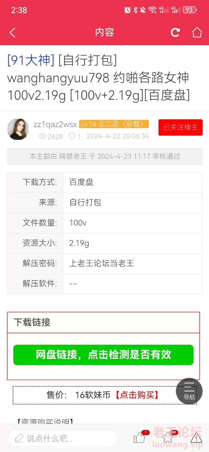 Screenshot_20240505_144015_com.laowang.jpg