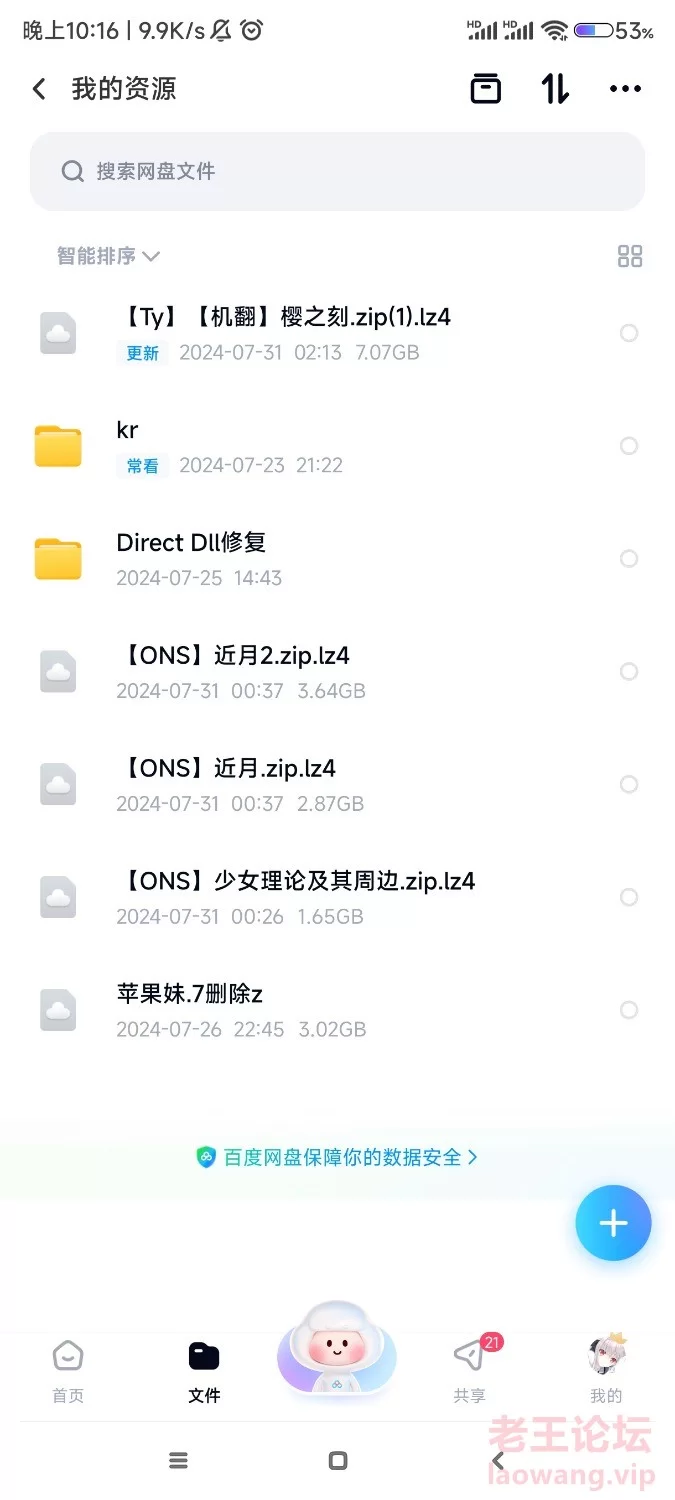 Screenshot_2024-08-04-22-16-20-288_com.baidu.netdisk.jpg